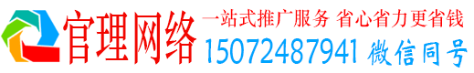 改则官理百度推广运营